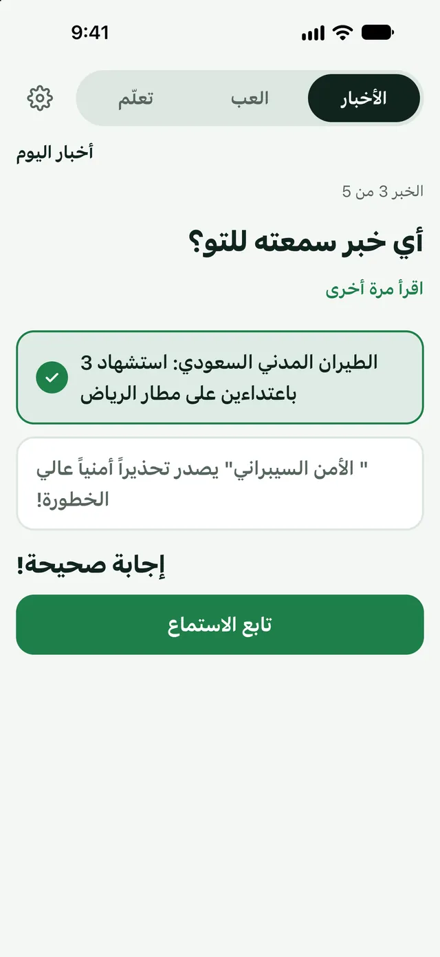 أي خبر سمعته للتو؟