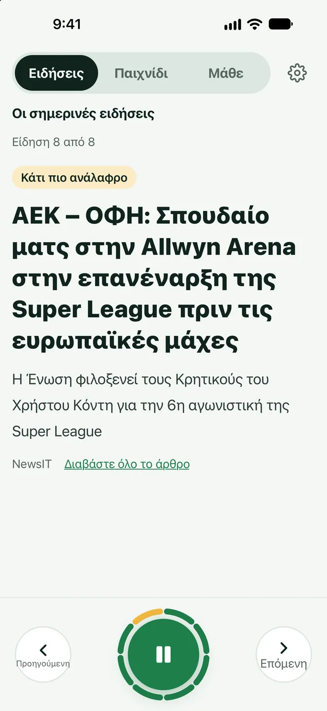 Διάβασε ειδήσεις: Σημερινές ειδήσεις, φωναχτά