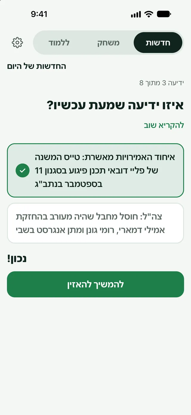 איזו ידיעה שמעת עכשיו?