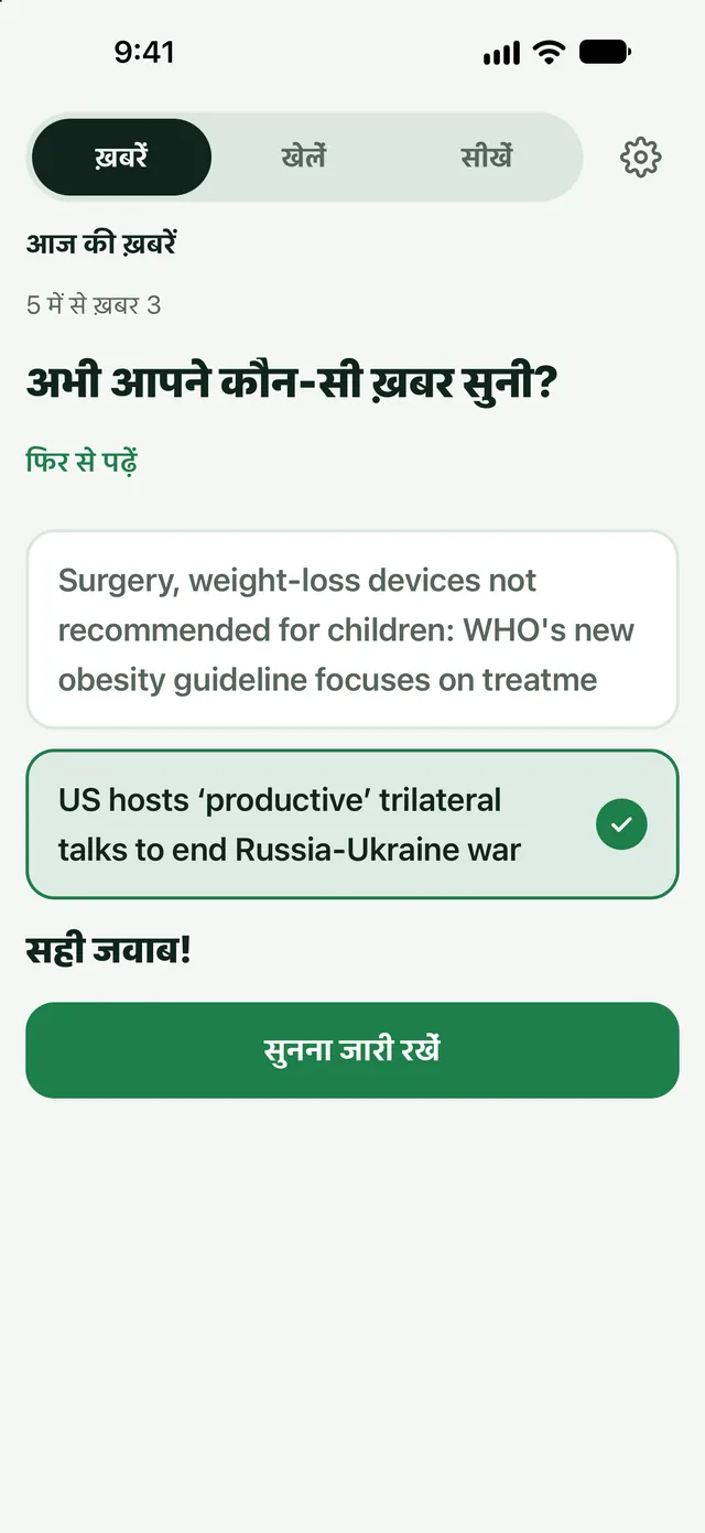 अभी कौन-सी खबर सुनी?