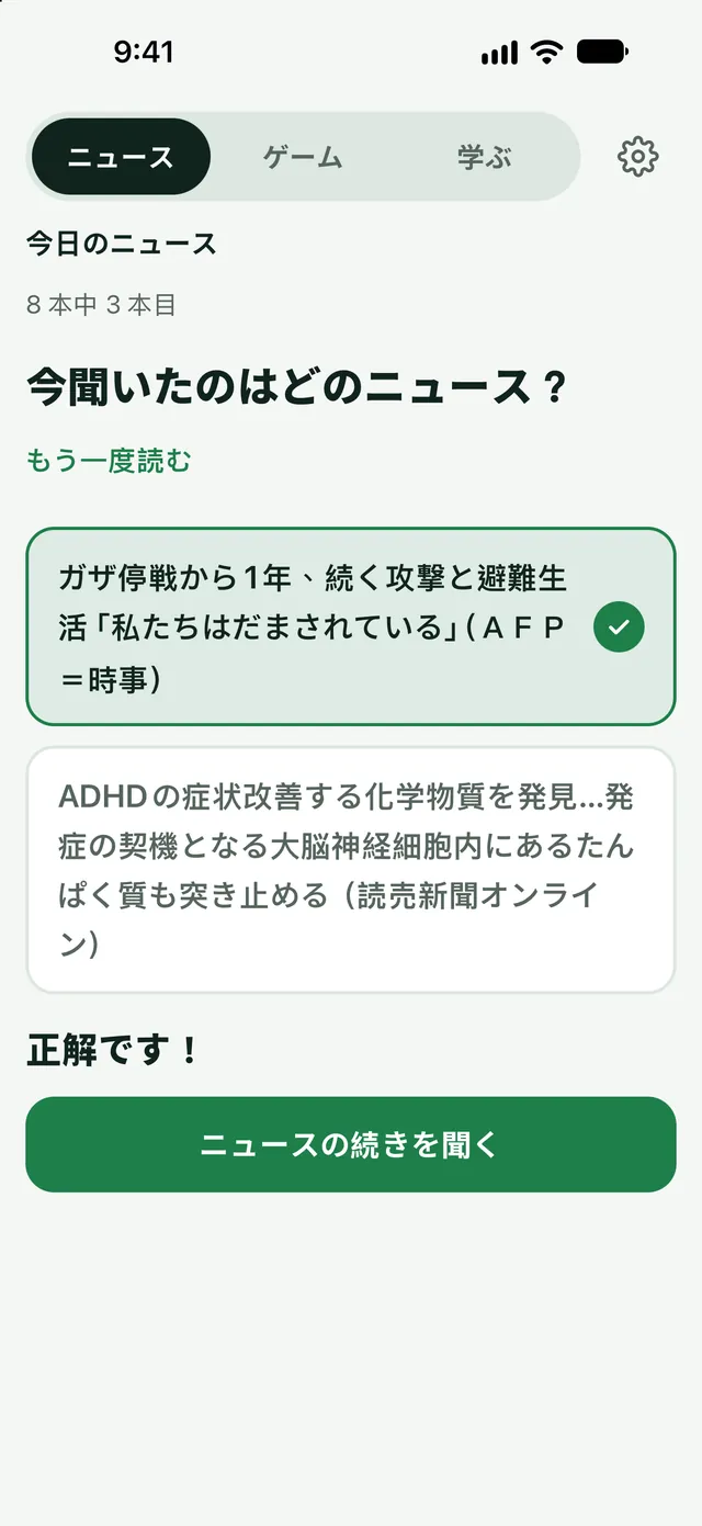 今のニュースはどれ？