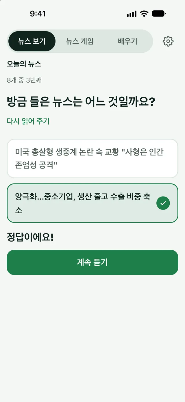 방금 들은 뉴스는?