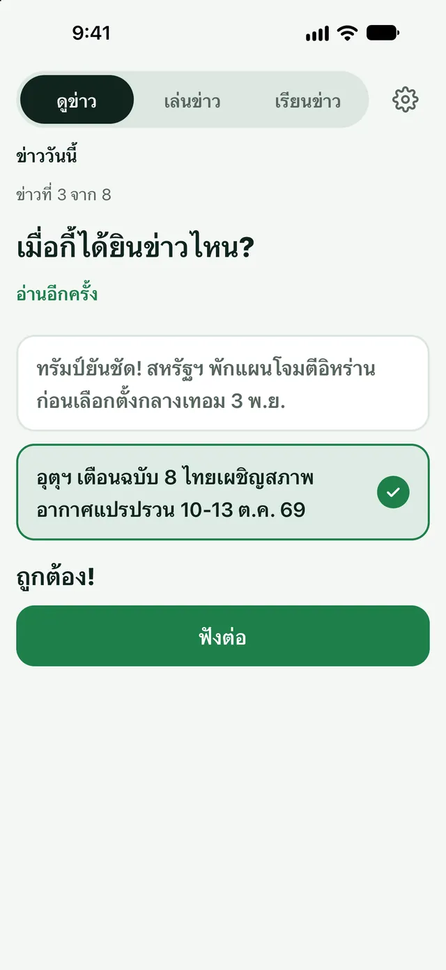 เมื่อกี้ได้ยินข่าวไหน