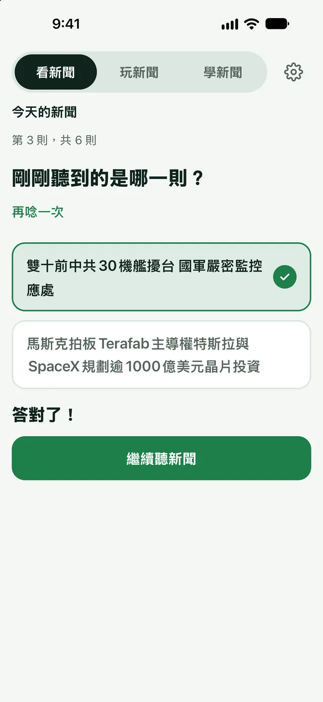 剛剛聽到哪一則？